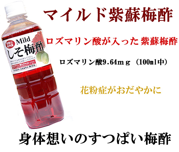 梅干し,梅,青梅,梅肉エキス,紀州南高梅干通販の専門店 - 深見梅店 - 紫蘇梅酢,ロズマリン酸
